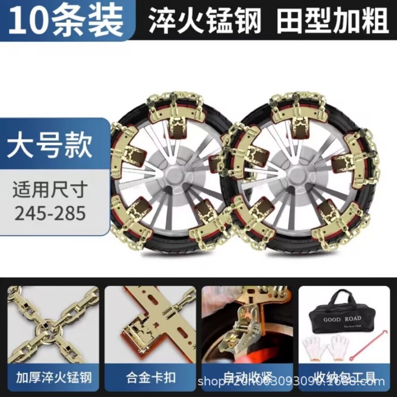 Anti-Skid Steel: Universal Tire snow chain - for-245-275-tires-10pcs