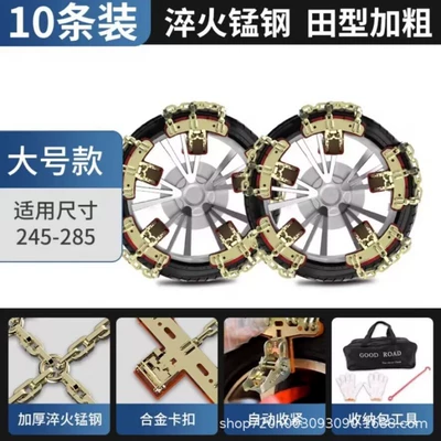 Anti-Skid Chains, Broken Steel Chain: Tire snow chain - 245-275-tire-use-10-pack