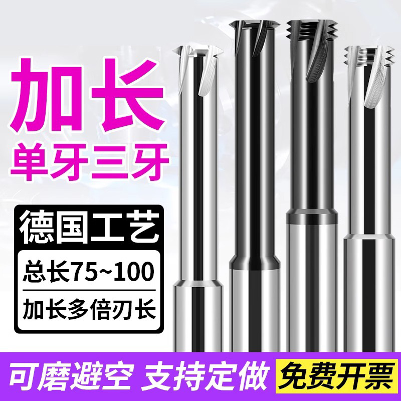 58度加长钨钢单牙三牙螺纹铣刀75mm铣牙刀100mm微小径合金螺纹刀