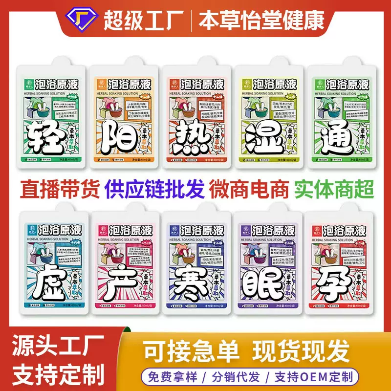 草本足浴液泡脚液艾草足浴包浓缩免煮泡脚原液暴汗泡脚包瑶浴原液