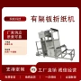 高效有隔板玻纤折纸机