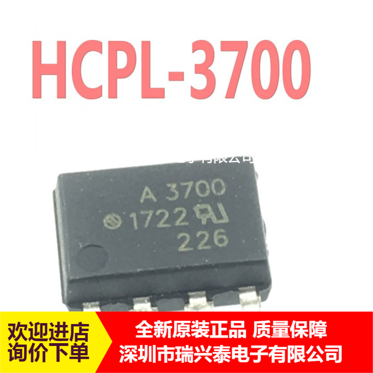 A3700 HCPL-3700 DIP8 光耦芯片 现货 原厂原包 全新原装 正品