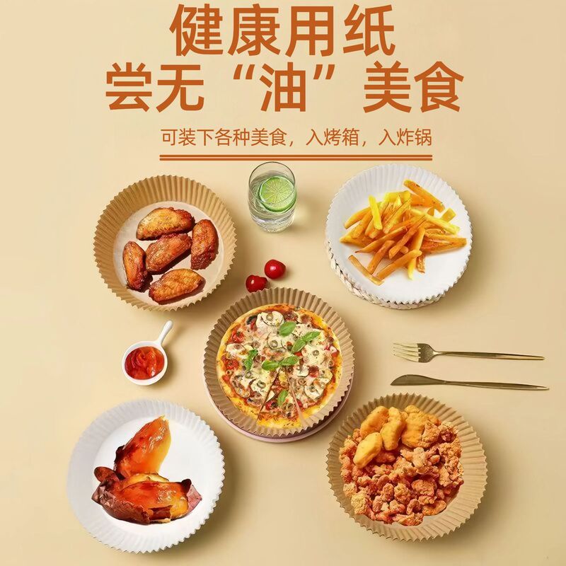 空气炸锅专用纸食品级耐高温防油纸烘焙油纸垫纸厨房一次性吸油纸|undefined