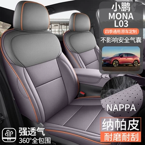 Xiaopeng MONA L03 Special Car Seat Cover, All-Season Universal Full-Coverage Cushion, Leather Breathable Perforated Seat Cover
