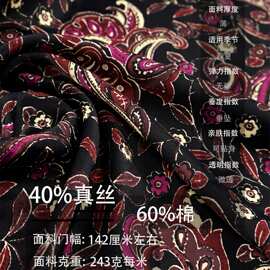 重磅黑底古典花朵印花加厚桑蚕丝真丝棉缎布料 衬衫裙手工diy面料