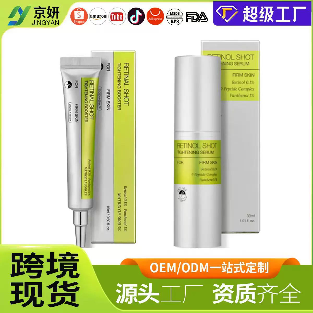 跨境视黄醇眼霜 Retinol Eye Cream视黄醇精华液视网膜剂眼霜精华