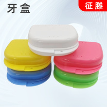 假牙盒 带孔小牙盒储牙盒牙科牙齿矫正牙套盒保持器盒厂家批发