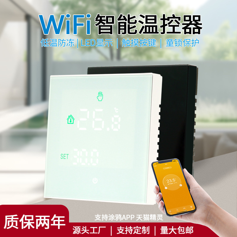 Graffiti WIFI mobile phone remote thermostat touch switch adjustable temperature voice Tmall control temperature regulator Graffiti WIFI mobile phone remote thermostat touch switch adjustable temperature voice Tmall control temperature regulator
