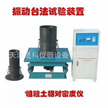 振动台法试验装置 公路标准振动台法 粗粒土振动台法试验装置