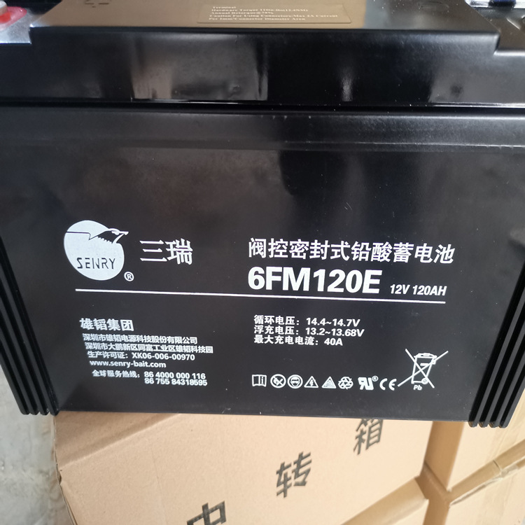 三瑞蓄电池12V120ah 6FM120 6FM120E 6FM120-X阀控式铅酸蓄电池
