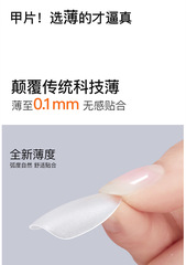 街遇新款甲片假指甲美甲貼片美甲店專用加工穿戴甲批發免打磨分碼