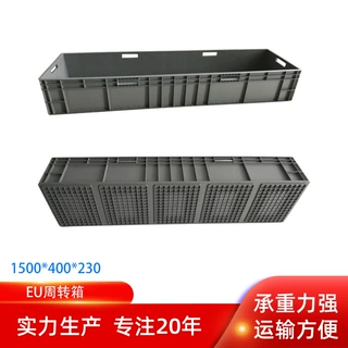 厂家批发1500*400*230五金汽配工具收纳箱车间EU物流周转箱承重