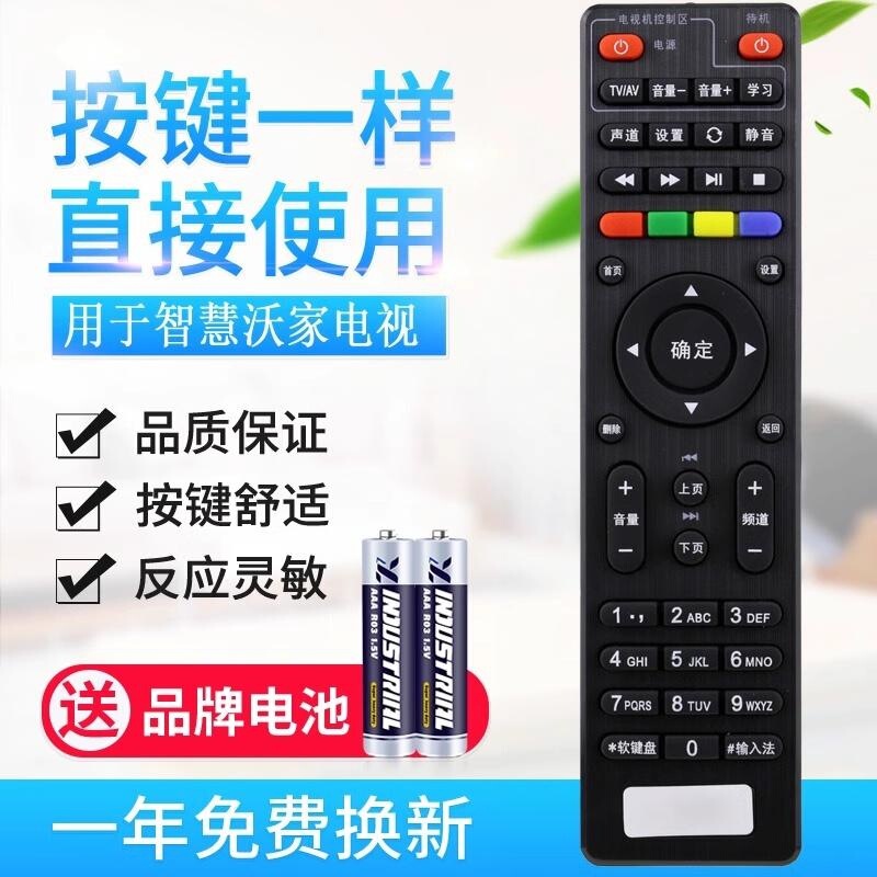 For China Unicom Smart Wojia Beijing Digital Video Q5Q7 Set Top Box Remote Control Sichuan Guangdong Beijing