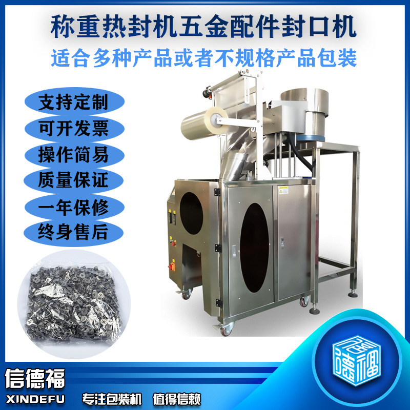 颗粒包装机 五金螺丝封口机 五金配件打包机 小配件包装机