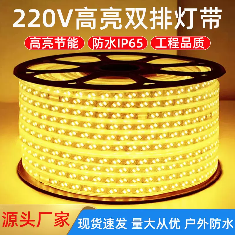 led灯带2835高压双排220V高亮120珠户外防水家装工程亮化氛围灯条