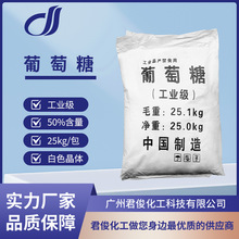 厂家工业级葡萄糖污水处理食用工业葡萄糖粉培菌专用国标葡萄糖