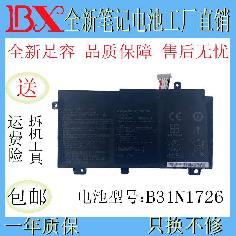 Applicable to Asus flying bastion 7 generation FX86 FX80G FX95GT/D B31N1726 laptop battery