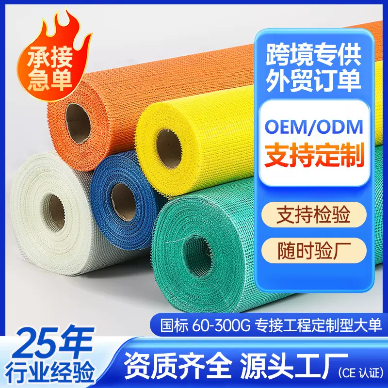 定制玻璃纤维网格布保温工地专用耐碱玻纤网墙面挂网耐碱防裂户外