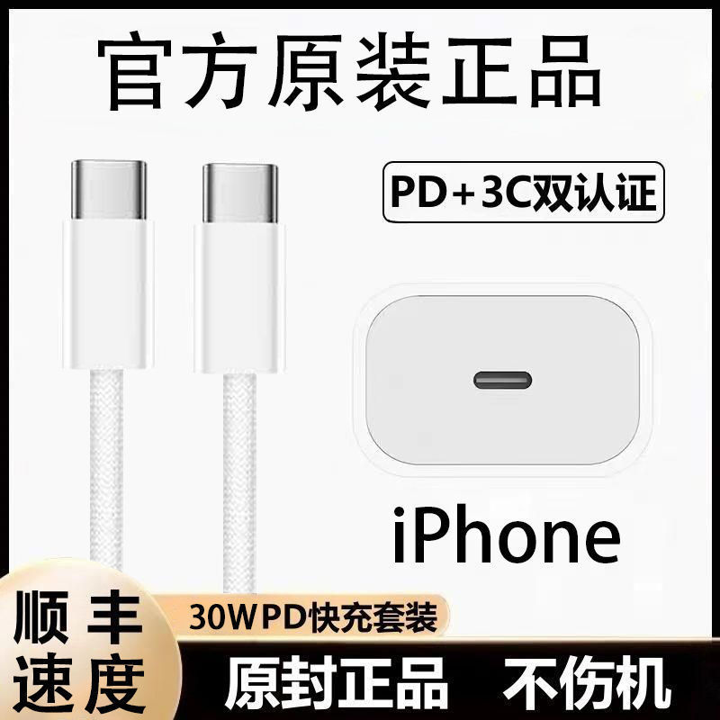 Applicable to Apple 15 Charger 30W Fast Charging Head iPhone14/13/6/15/12/11/xs/8PD Data Line Applicable to Apple 15 Charger 30W Fast Charging Head iPhone14/13/6/15/12/11/xs/8PD Data Line
