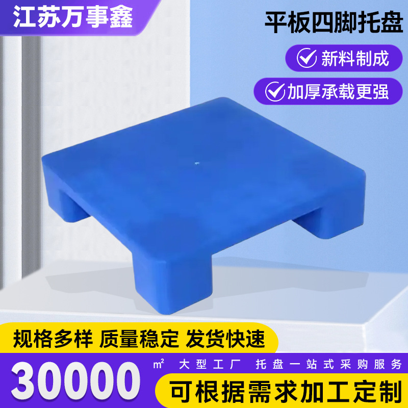 フラット四本足パレット、スーパーマーケットプラスチックパレット、保管用フロアスタックラック、倉庫パッド、物流パレット、プラスチックパレット|undefined