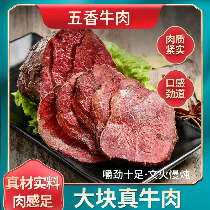 五香牛肉熟牛肉真空五香酱牛肉大块肉新鲜腱子肉现卤五香牛肉批发