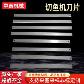 斜切鱼片机刀片杀鱼机刀片不锈钢切鱼片刀食品刀长条刀片非标可定