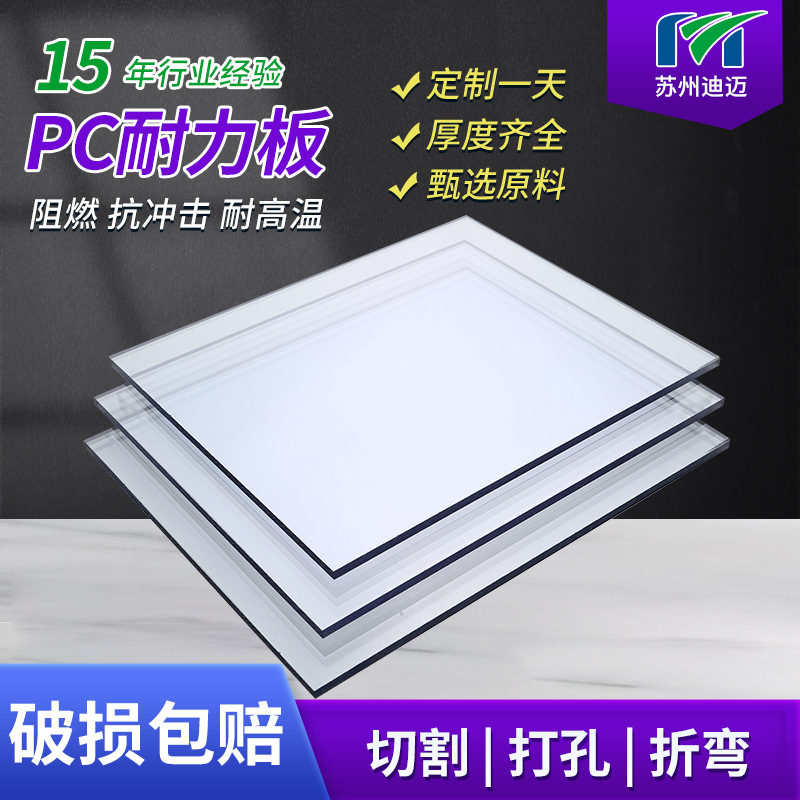 高透明防静电PC耐力板雕刻折弯打孔铣边加工 可来图来料定制