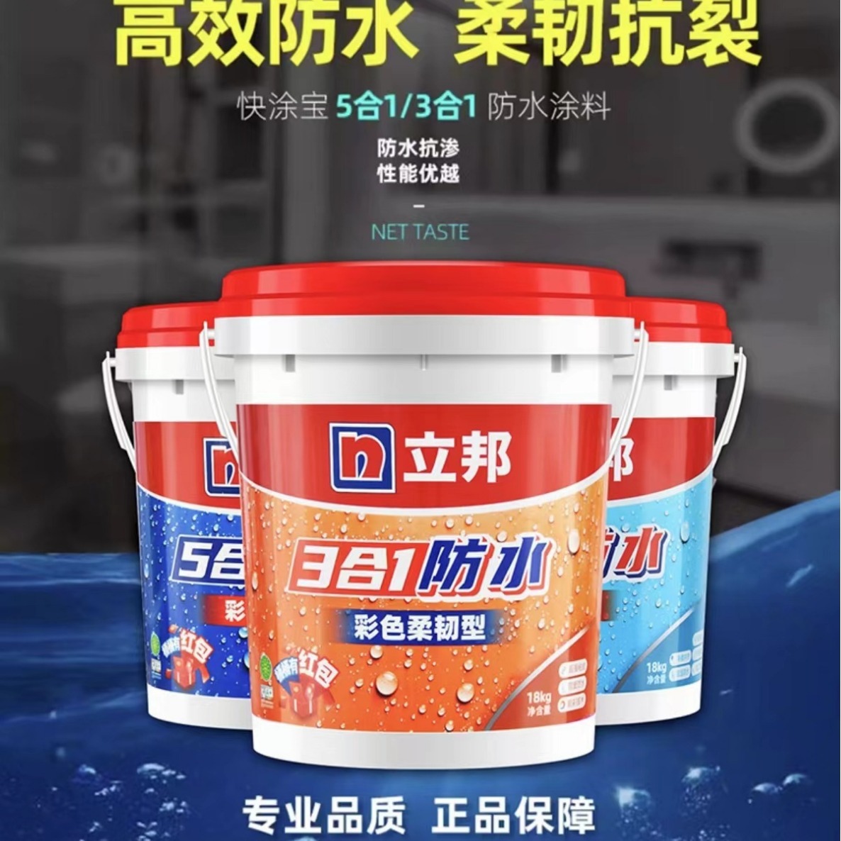 立邦5合1彩色柔性防水涂料卫生间厨房阳台墙地面通用防水刚柔并济