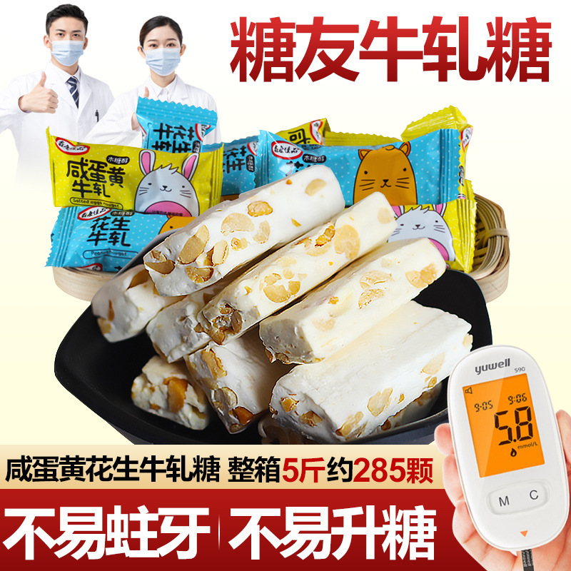 牛轧糖咸味无糖精食品孕妇小吃糖尿零食老年人糖果一件代发