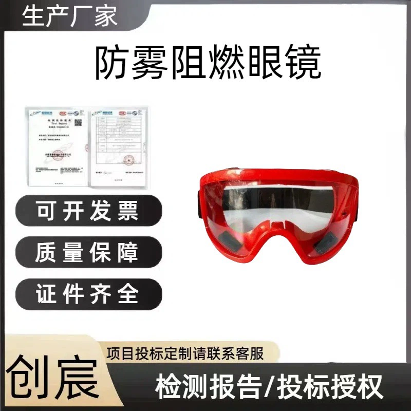 Противоударная противотуманная маска для глаз, очки для лесных пожаров, аварийно-спасательные огнестойкие маски для глаз, противотуманные огнестойкие очки