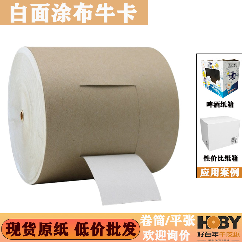 白面涂布牛卡印刷包装啤酒箱用服装打版纸白挂面牛皮纸特规可分切