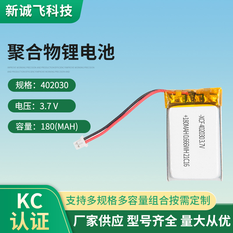 韩国KC认证402030 180mAh 3.7V耐高温低温情趣用品聚合物锂电池