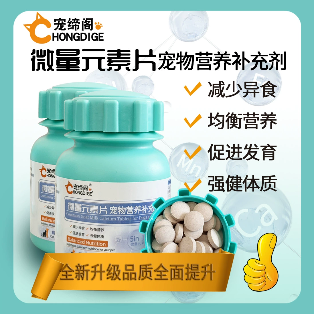 Таблетки с микроэлементами Chongdige, 200 таблеток для профилактики пика и комплексных пищевых добавок для домашних животных