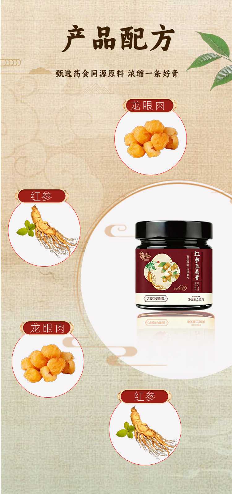 Red Ginseng Yuling Paste (Hong Shen Gui Yuan Gao) — Traditional Steamed Herbal Paste, 220g quality and texture