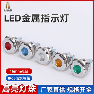 Metal indicator light flat head 16MM screw foot flat LED waterproof AC/DC power signal light 24V220V