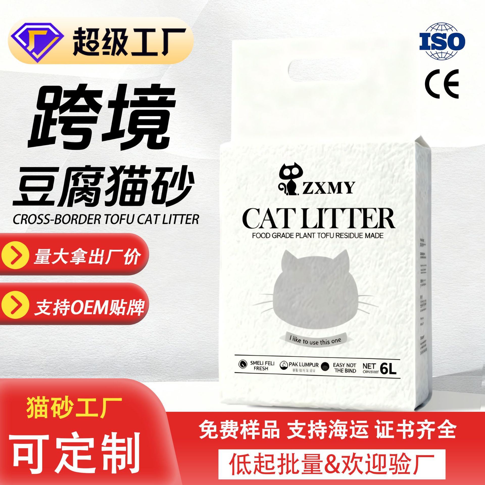 6L arena de gato de tofu desodorizante sin polvo de yuca fábrica de arena de gato al por mayor transfronteriza del sudeste asiático