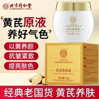Крем с астрагалом Beijing Tongrentang улучшает тусклую желтую кожу Beijing Tongrentang Inner Court Омолаживающий крем с астрагалом Крем для лица
