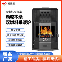 暖逸星智能采暖壁炉室内风暖颗粒木柴两用炉超大玻璃颗粒取暖炉