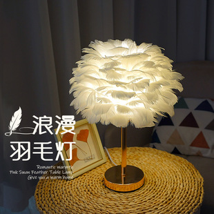Feather Table Lamp Bedroom Living Room Light Luxury Ins Warm Romantic Simple Wedding Room High-end Sense Internet Popular Creative Bedside Lamp