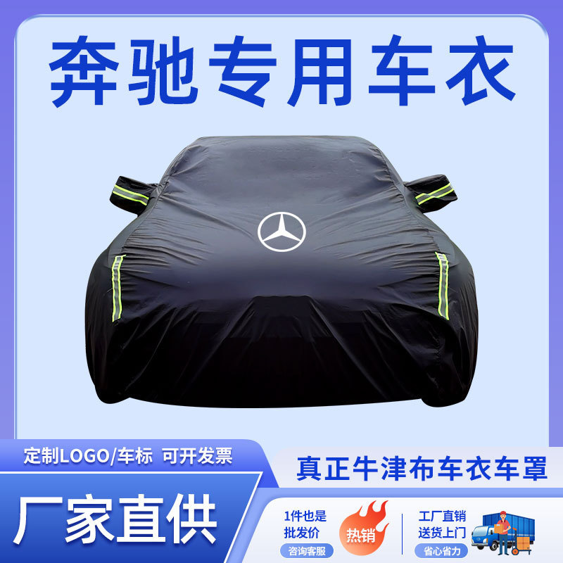 Mercedes-Benz E300L Car Cover C260L Glc260 C-Class E-Class S-Class Cls Gla Sun Protection and Rainproof Car Cover