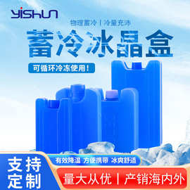 厂家批发冷链运输蓄冷冰盒蓝冰 凝胶降温冰晶盒食品保鲜冷藏冰盒