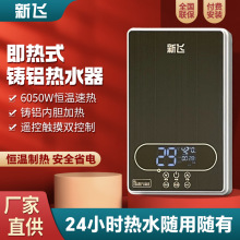 新飞恒温即热式电热水器家用洗澡淋浴小型变频速热式热水器理发店