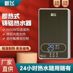 新飞恒温即热式电热水器家用洗澡淋浴小型变频速热式热水器理发店