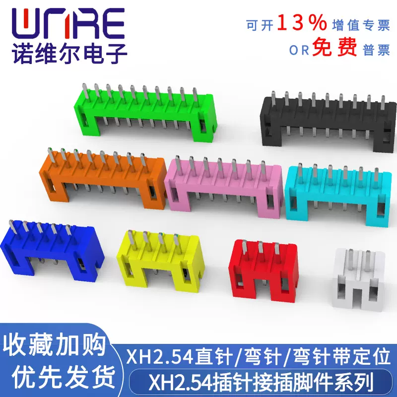 维诺尔PH2.0接插件直弯针座插头间距2.0mm连接器接线端子2-10P