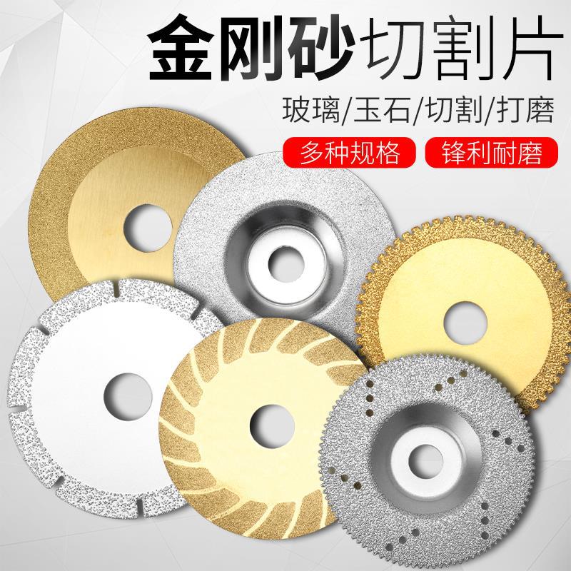 金刚砂玻璃切割片金刚石磨片陶瓷切片玉石翡翠打磨片抛光电磨锯片