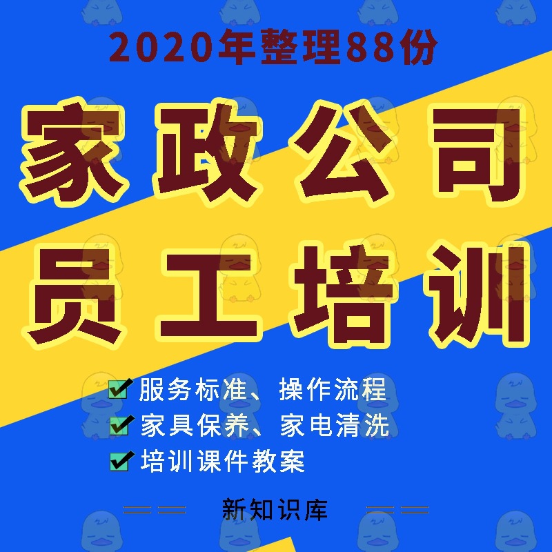 jsh家政服务公司家具保养家电清洗保洁服务标准员工培训PPT课件资|ru