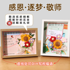 教师节礼物8寸中空相框摆台高级感花束相框DIY材料包手工木框画框