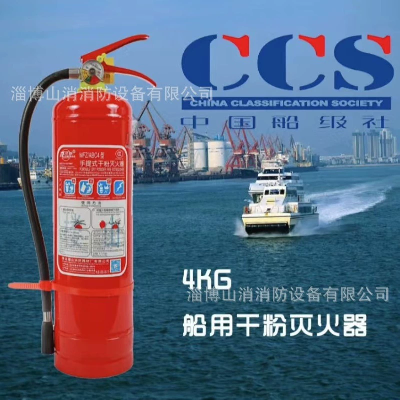 Огнетушитель Longyi, морской CCS, сертифицированный агент по уровня корабля, проверка кораблей, здание Циндао, 4 кг, 8 кг, сухой порошок, диоксид, ранец, толкатель