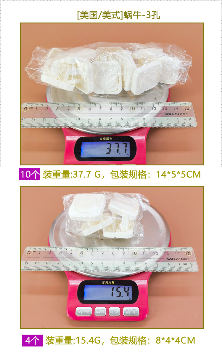 美式蜗牛3孔