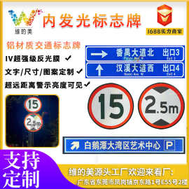 可定制交通道路高速公路标牌 城市道路指示牌 主动发光交通标志牌